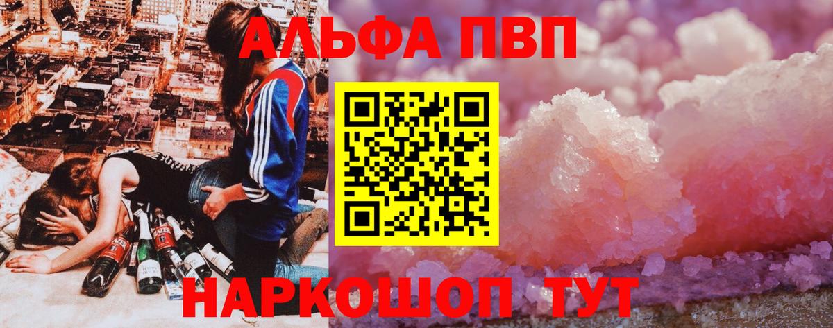 хочу   APVP Crystall  Alpha PVP Crystall  Вход с VPN  Керчь 