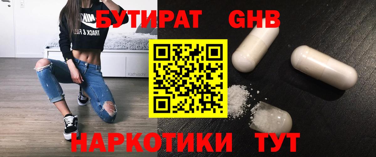 Бутират оксибутират Керчь