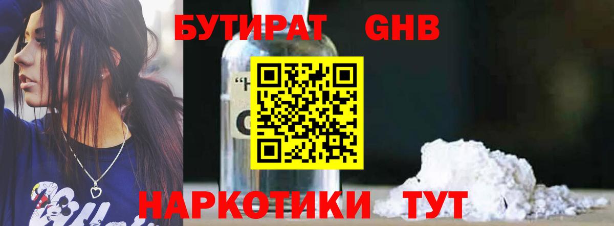 Бутират жидкий экстази  Вход с VPN  Керчь 