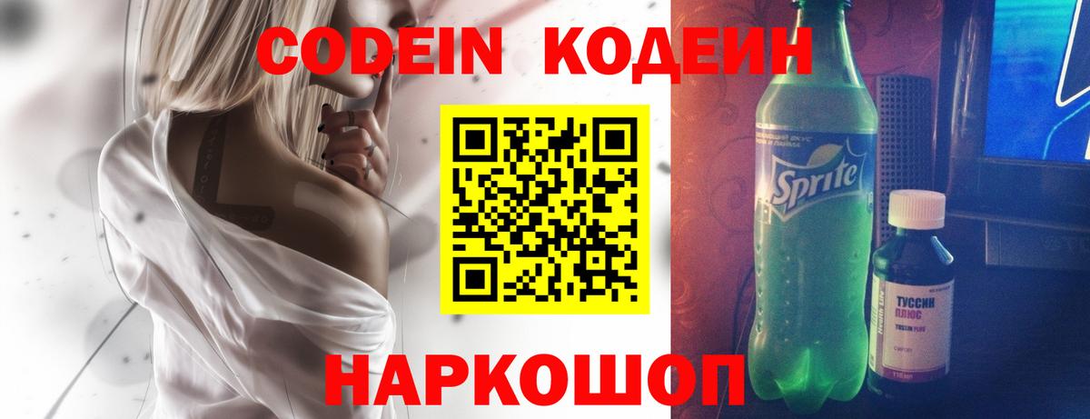 Кодеиновый сироп Lean напиток Lean (лин)  Вход с VPN  Керчь  Кодеиновый сироп Lean Purple Drank 