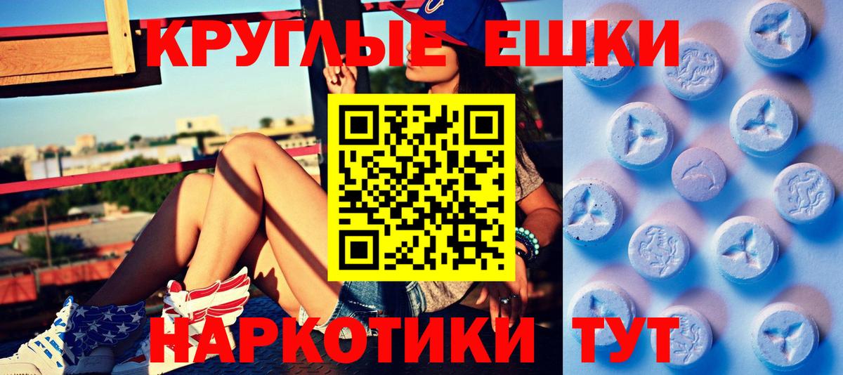 Экстази XTC  ЭКСТАЗИ  Керчь  Экстази круглые  Вход с VPN 
