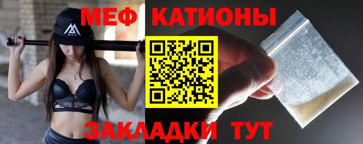 Меф мяу мяу Керчь