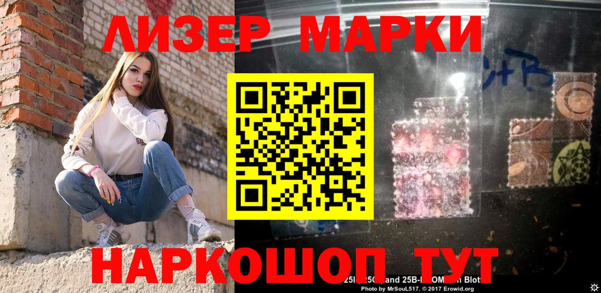 Керчь  Марки 25I-NBOMe  Вход с VPN  Марки NBOMe 1,8мг 