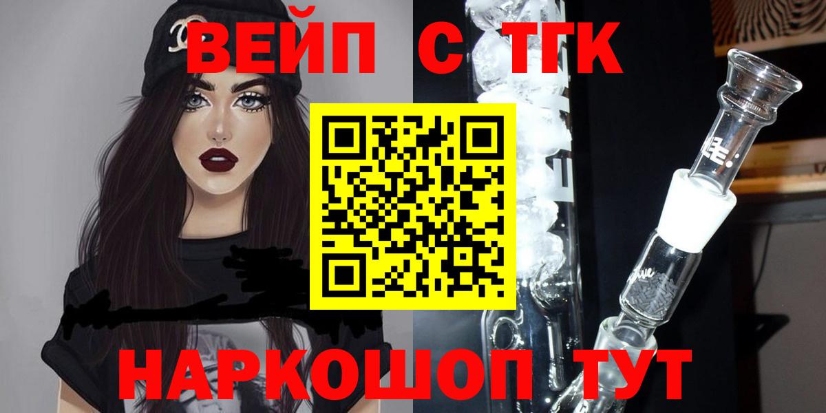 ТГК вейп Керчь